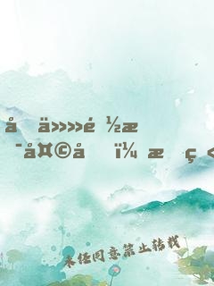 前任都是天后，我火了